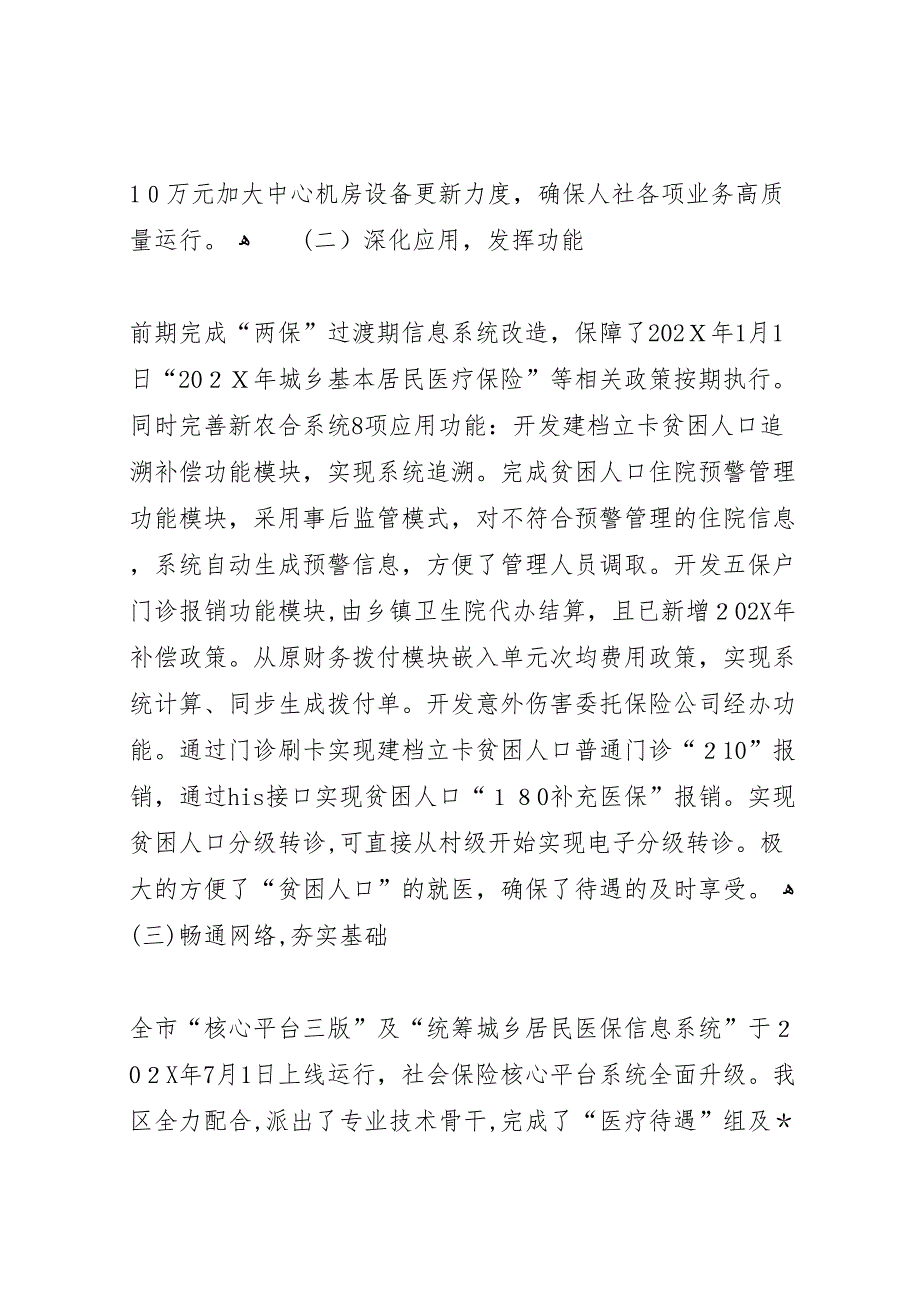 区人社局信息中心年工作总结及年工作谋划_第2页