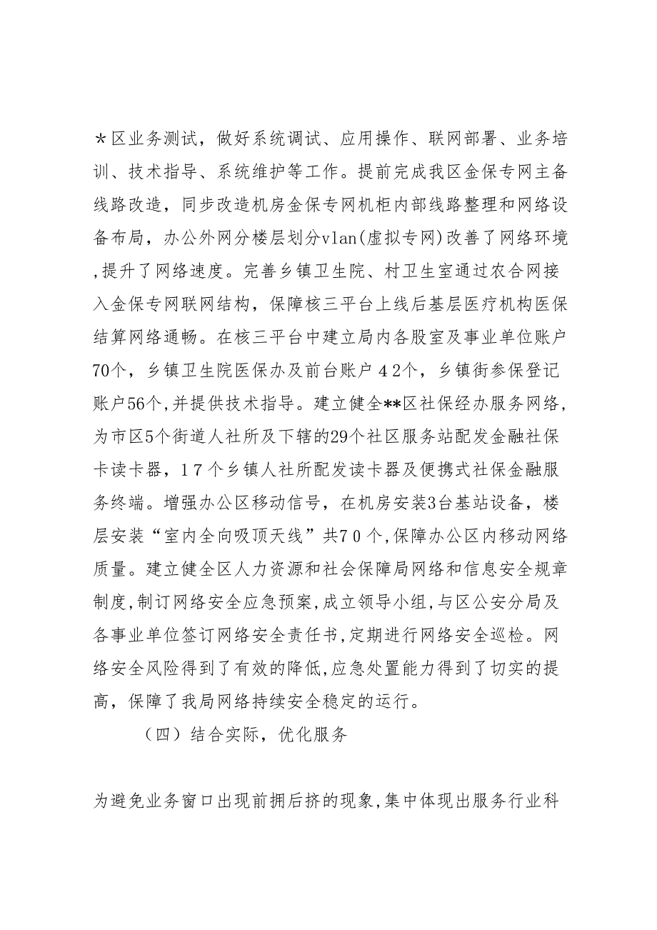 区人社局信息中心年工作总结及年工作谋划_第3页