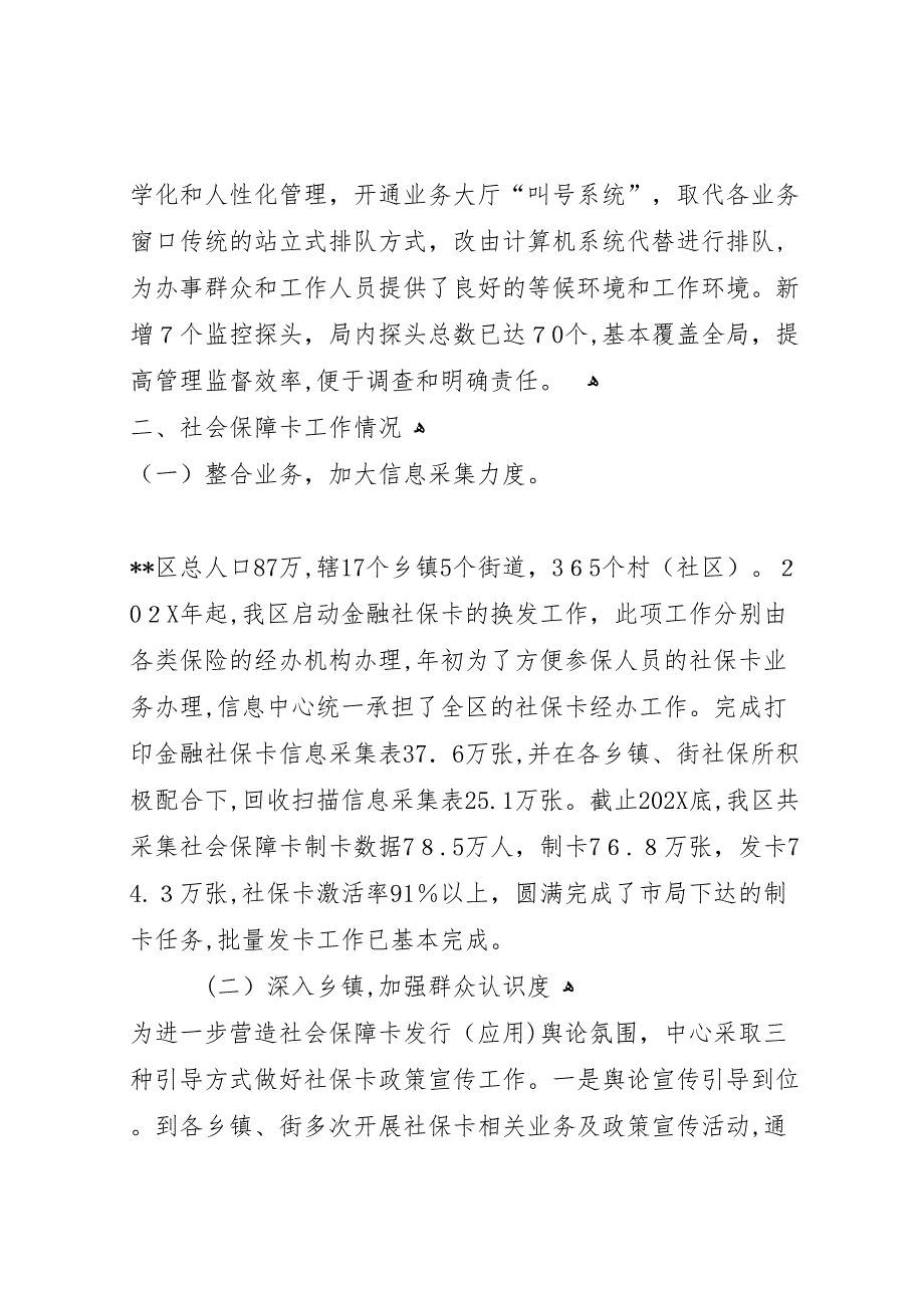 区人社局信息中心年工作总结及年工作谋划_第4页