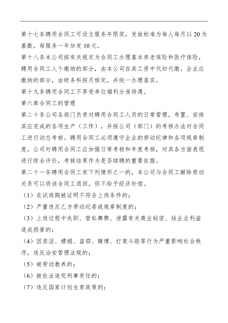 外聘人员聘用合同工管理试行办法_第3页