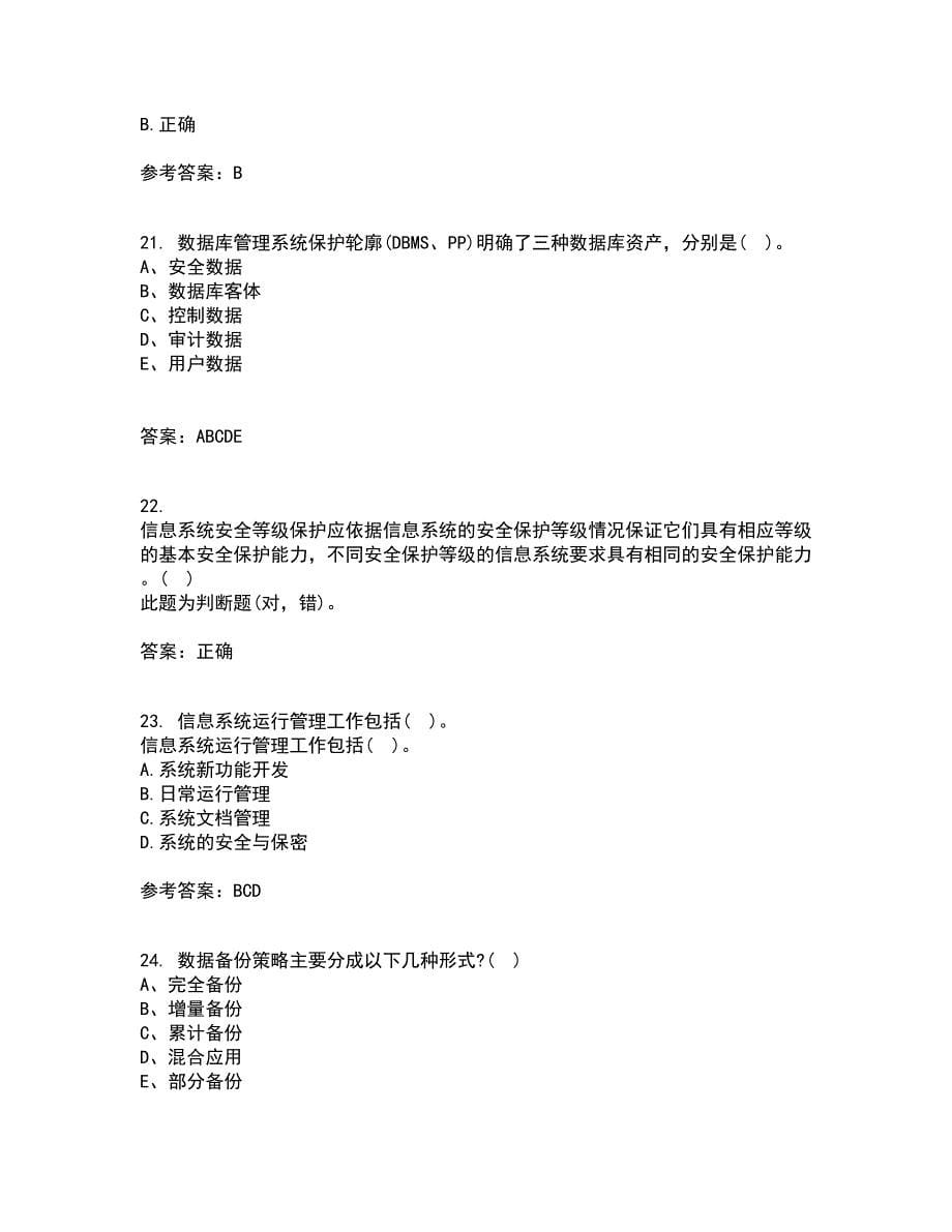 南开大学21秋《计算机科学导论》在线作业二满分答案83_第5页