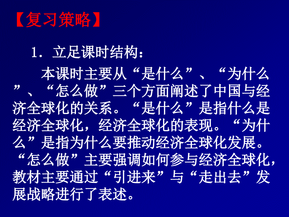 4.11经济全球化与对外开放_第4页