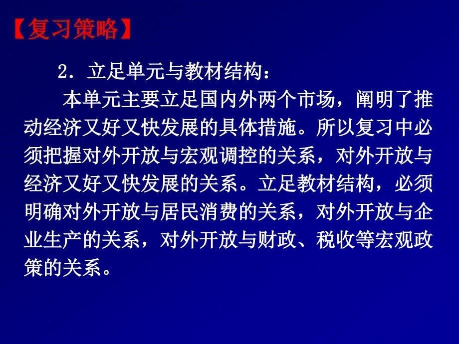 4.11经济全球化与对外开放_第5页