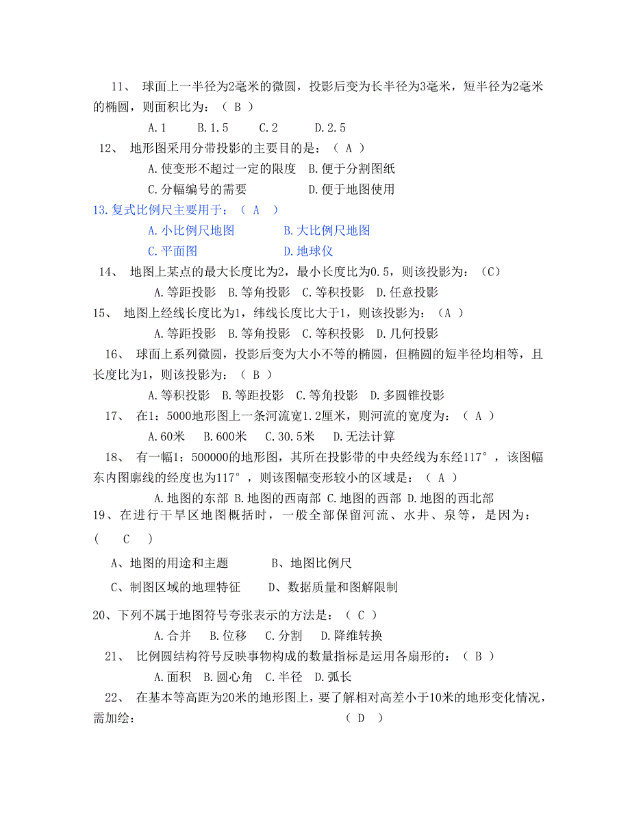 地图学复习(题)(带答案)_第2页