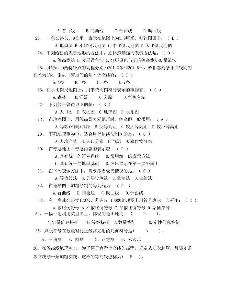 地图学复习(题)(带答案)_第3页