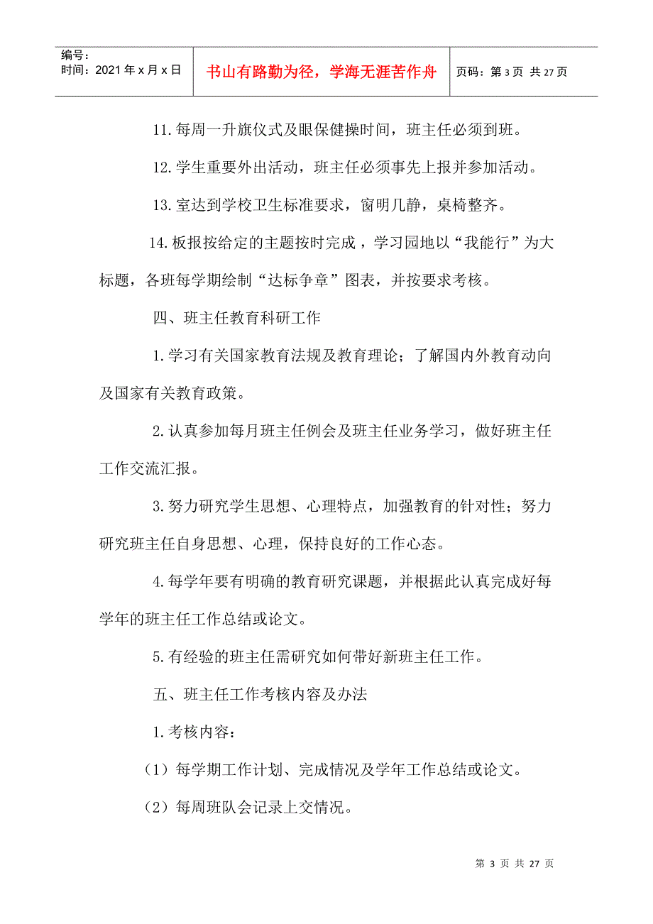 阳西县溪坎中学政教处相关人员工作职责_第3页