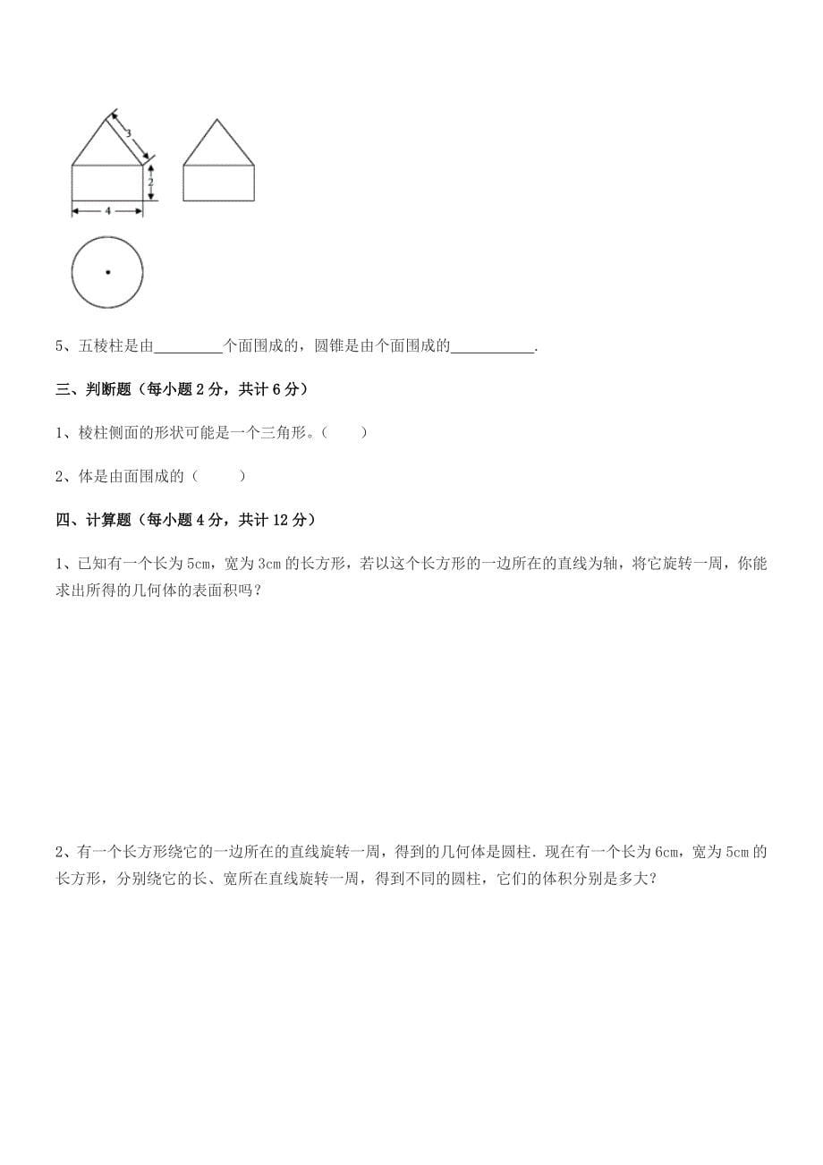 2021年度榆树市恩育中学北师大版七年级数学上册课后练习试卷(A4可打印).docx_第5页