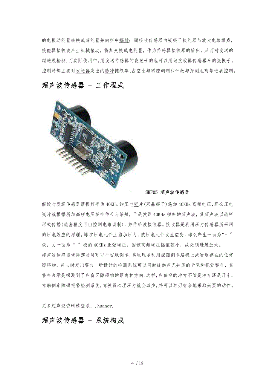 传感器工作原理_第4页