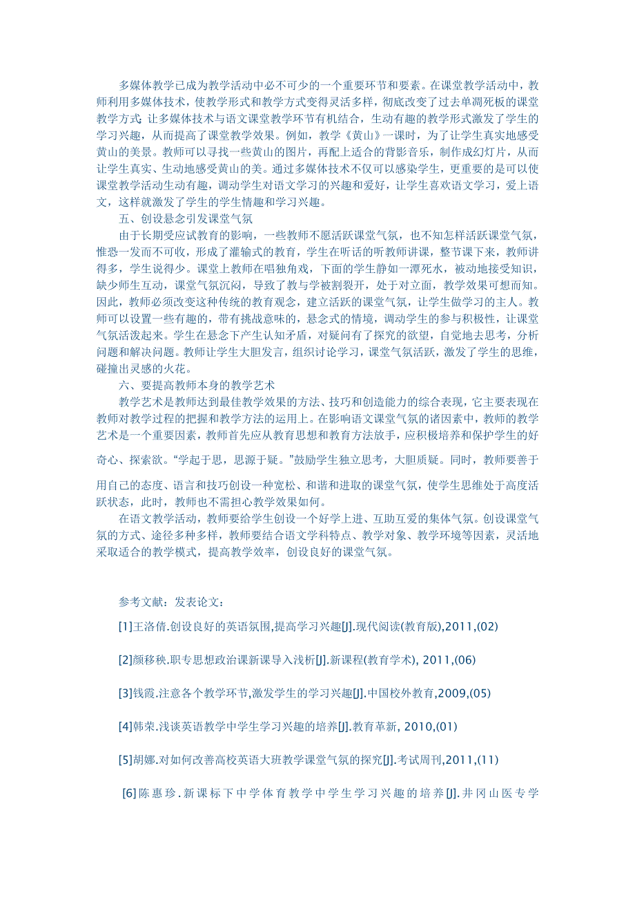 论小学语文教学中课堂气氛的营造方法 .doc_第2页