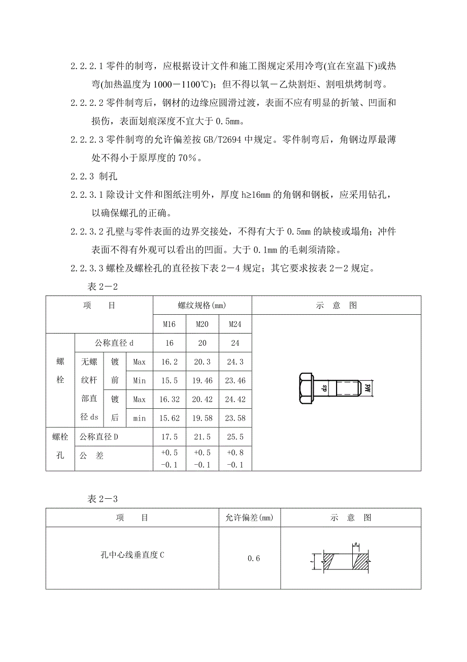 铁塔制造技术规范书_第2页