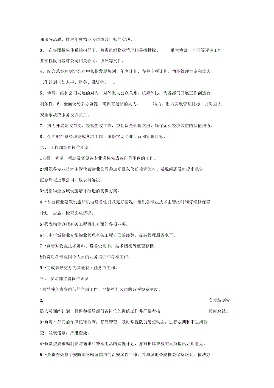 商业管理公司物业工程部筹备及各岗位职责_第3页