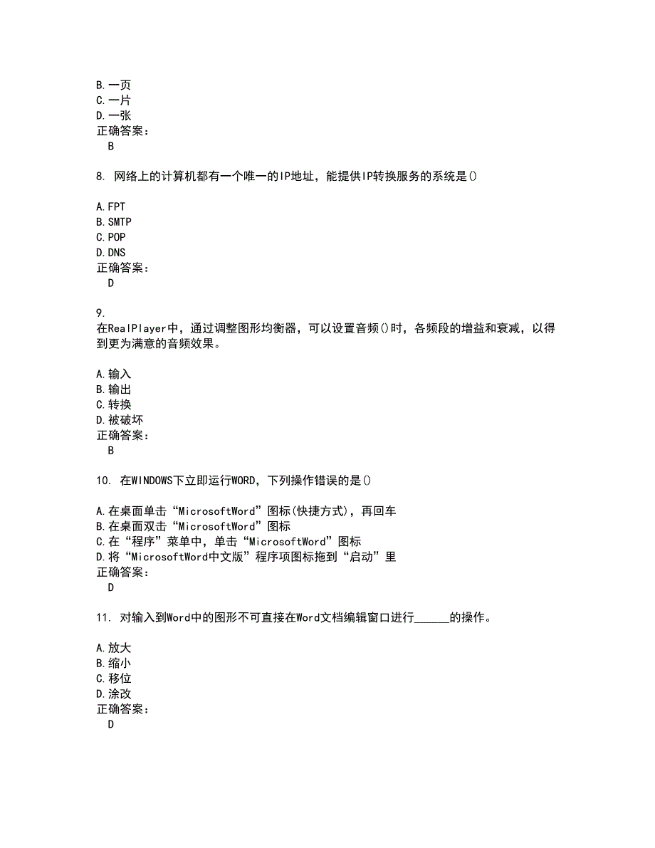 2022计算机操作员考试(难点和易错点剖析）名师点拨卷附答案25_第2页