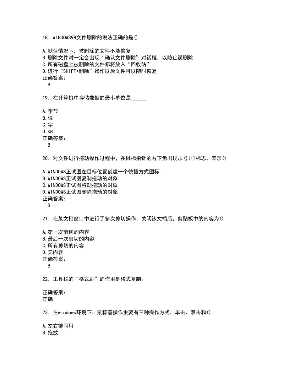 2022计算机操作员考试(难点和易错点剖析）名师点拨卷附答案25_第4页