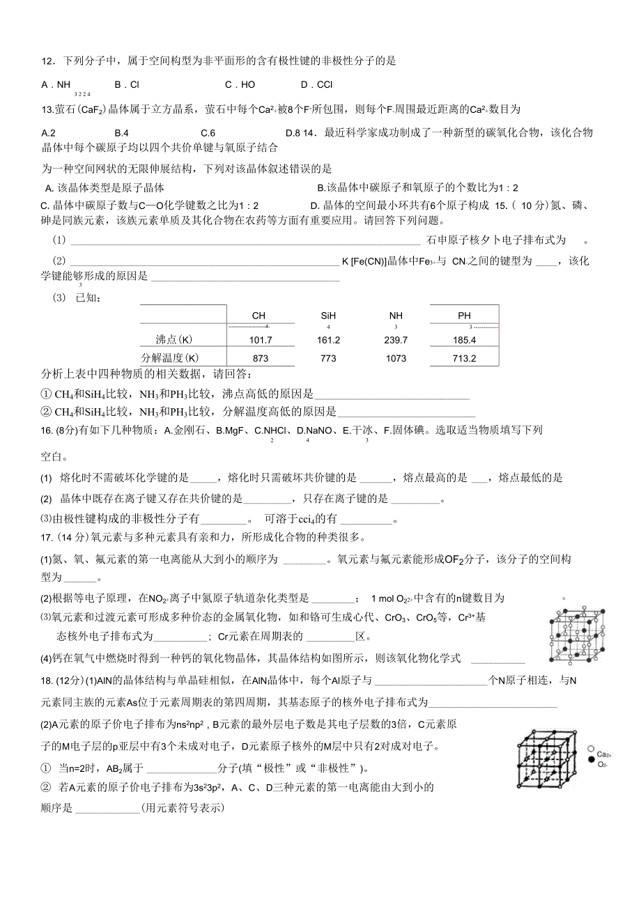 选修3《物质结构与性质》综合测试_第3页