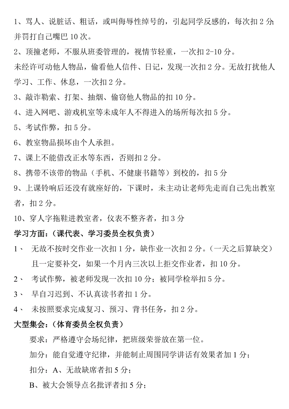 初中班级管理奖惩制度_第3页