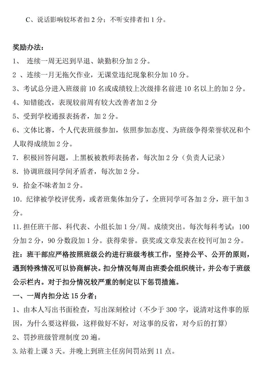 初中班级管理奖惩制度_第4页