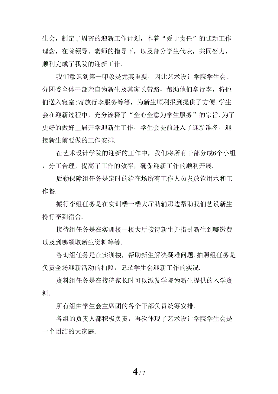 大学学生会活动总结模板3模板_第4页