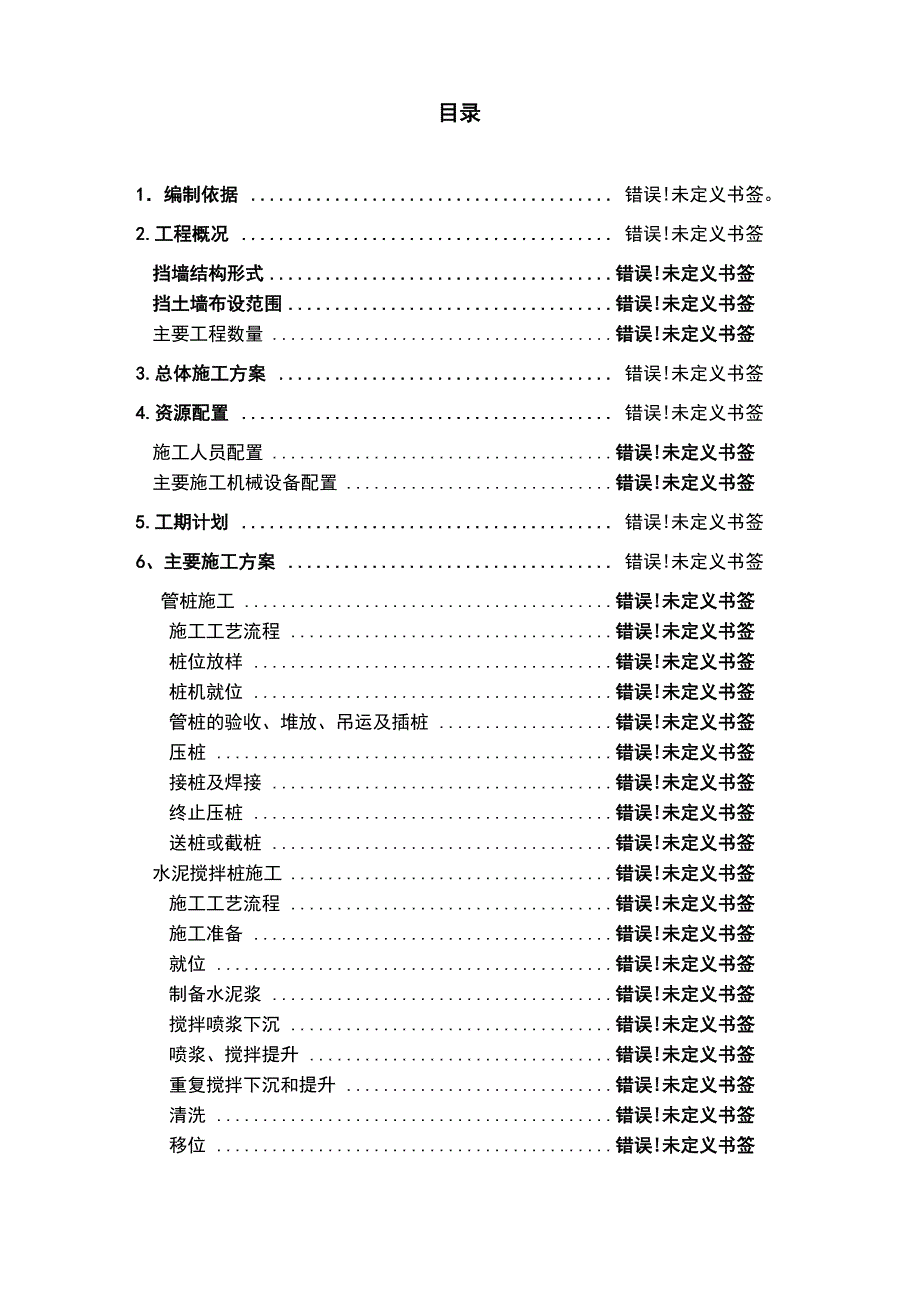 扶壁式挡土墙施工方案_第2页