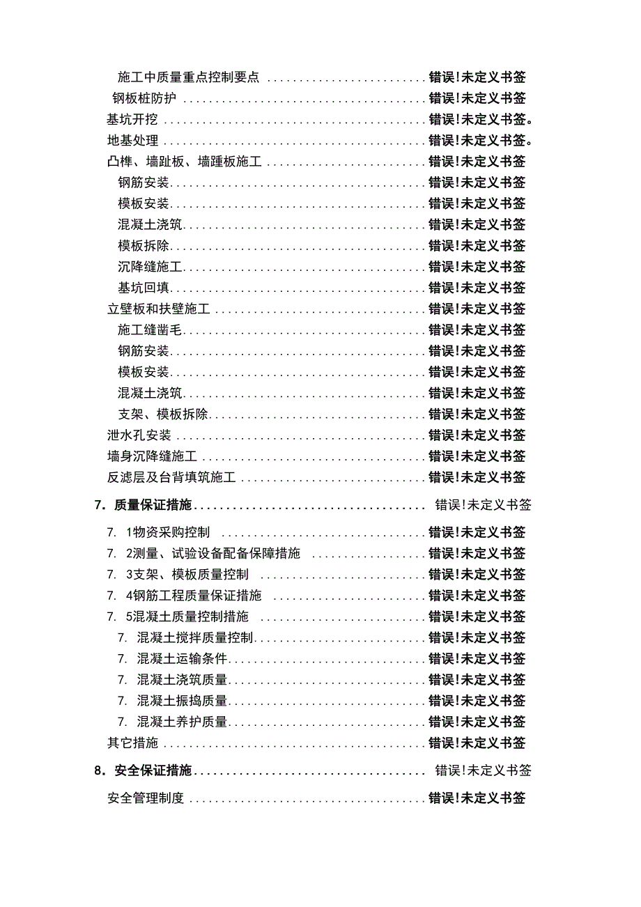 扶壁式挡土墙施工方案_第3页