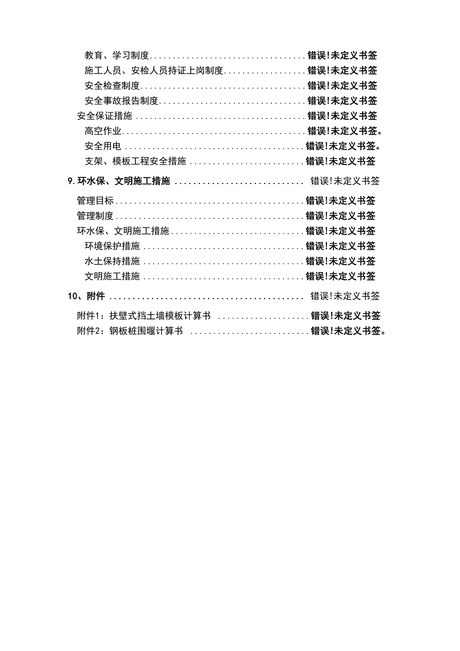 扶壁式挡土墙施工方案_第4页