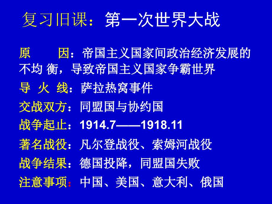 世界历史(九年级下册)第二单元：凡尔赛—华盛顿体系下的世界(1)_第2页