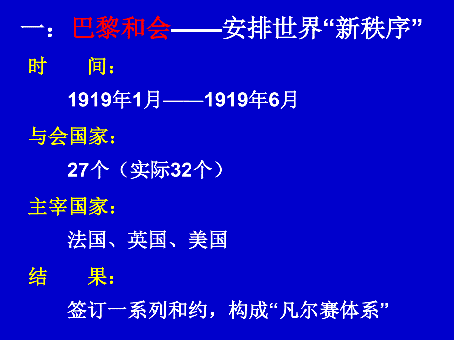 世界历史(九年级下册)第二单元：凡尔赛—华盛顿体系下的世界(1)_第4页