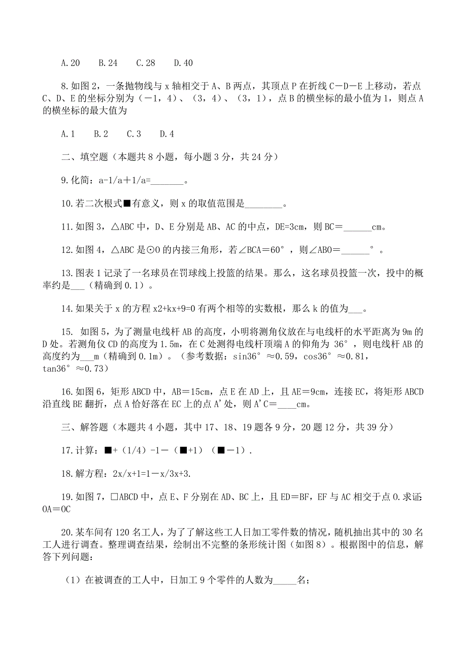 【最新资料】大连中考数学试卷_第2页