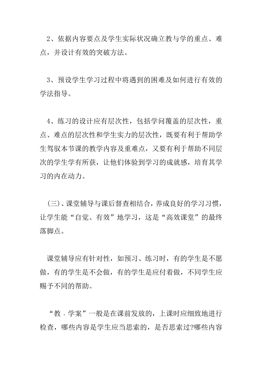 2023年优秀关于高效课堂心得体会范文3篇_第3页