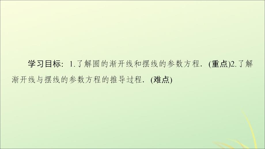 高中数学第2章参数方程2.4一些常见曲线的参数方程课件新人教B版选修44_第2页