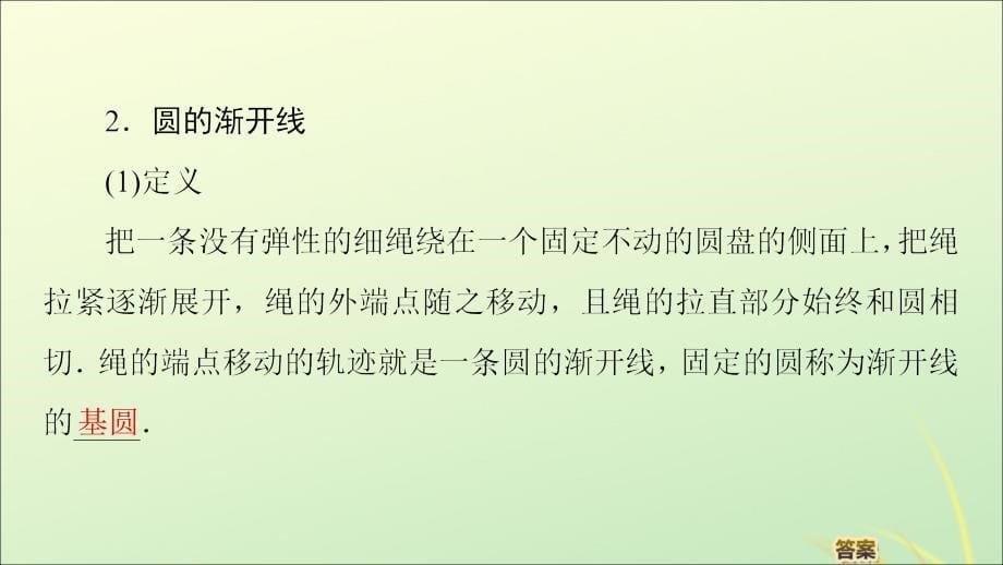 高中数学第2章参数方程2.4一些常见曲线的参数方程课件新人教B版选修44_第5页