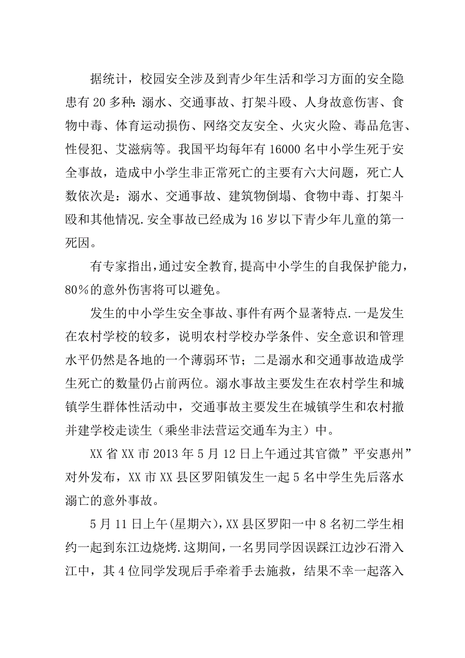 安全教育主题征文.docx_第2页