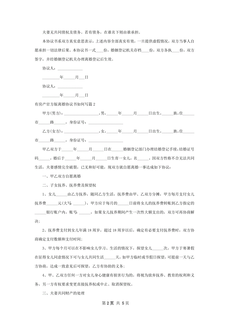 有房产官方版离婚协议书如何写（3篇完整版）_第2页