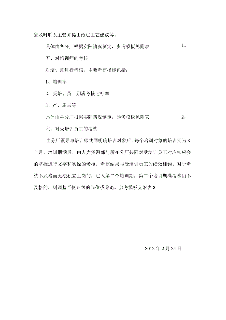 岗位适应性跟班培训方案_第2页