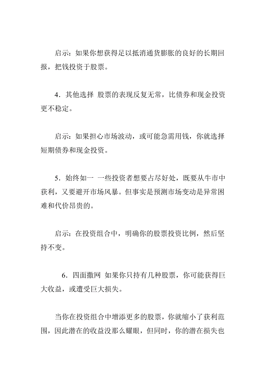 投资理财十大秘诀.doc_第2页