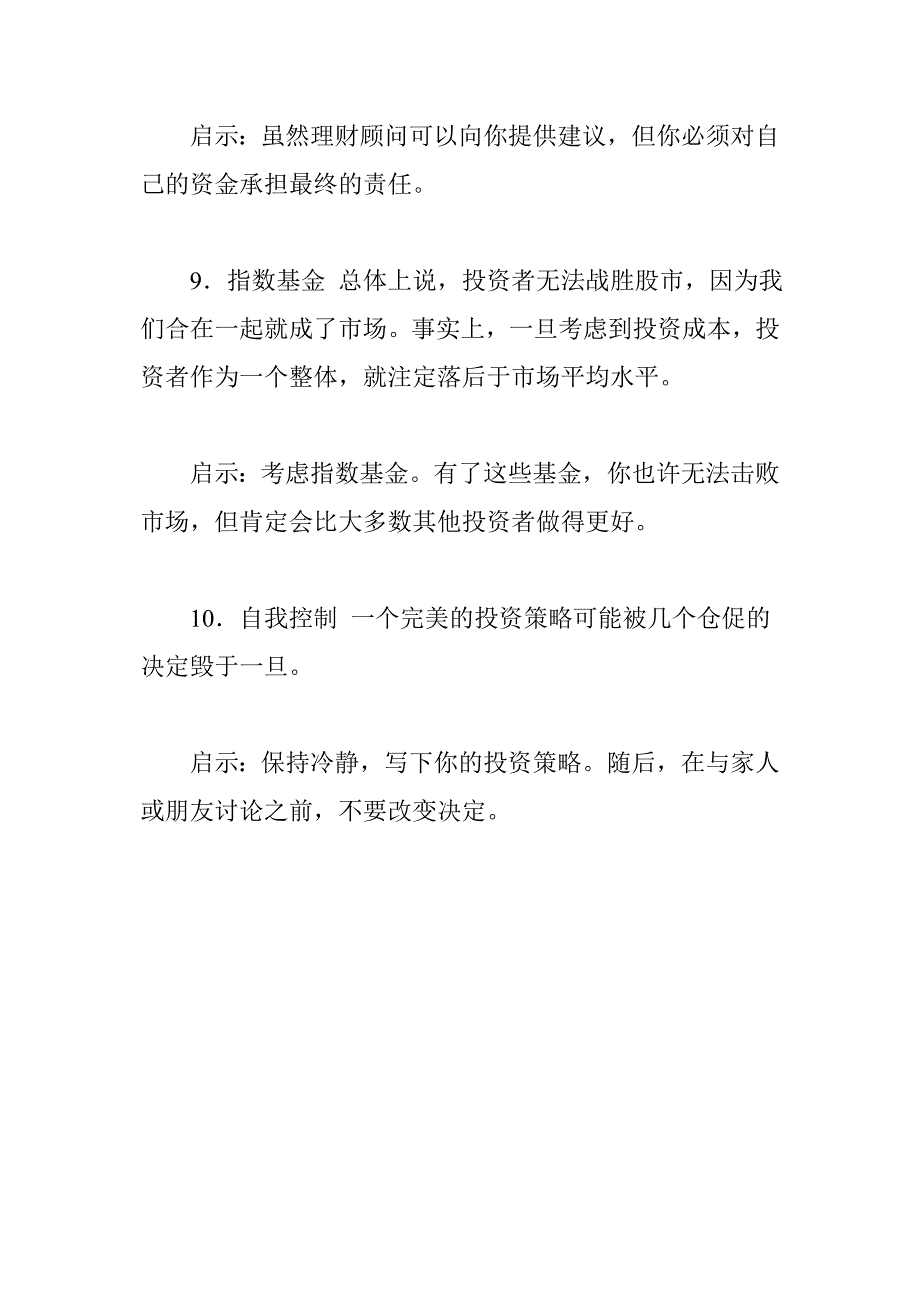 投资理财十大秘诀.doc_第4页