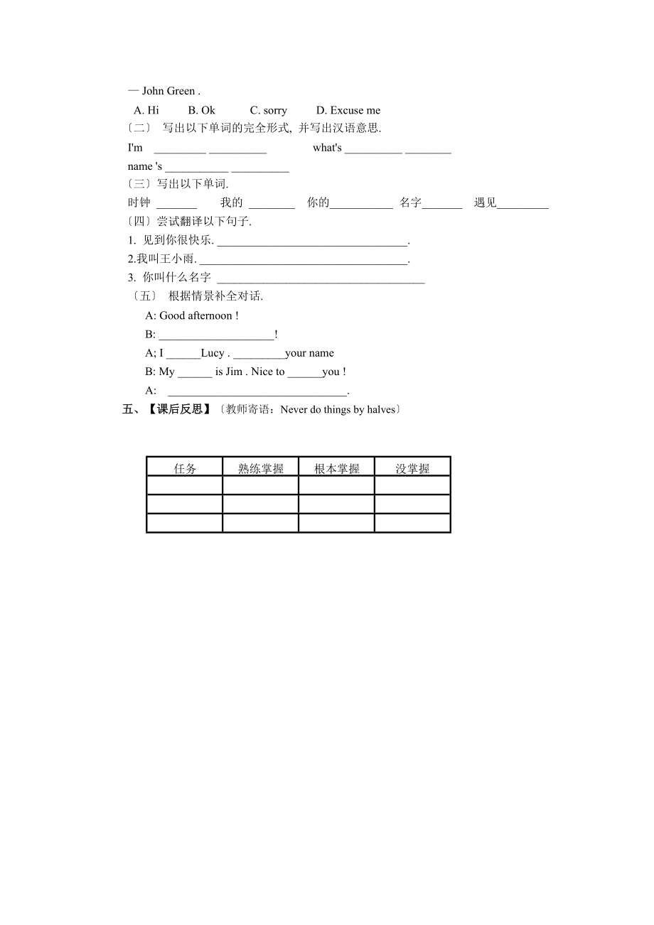 人教版新目标七年级英语上册精品全套导学案教案_第2页