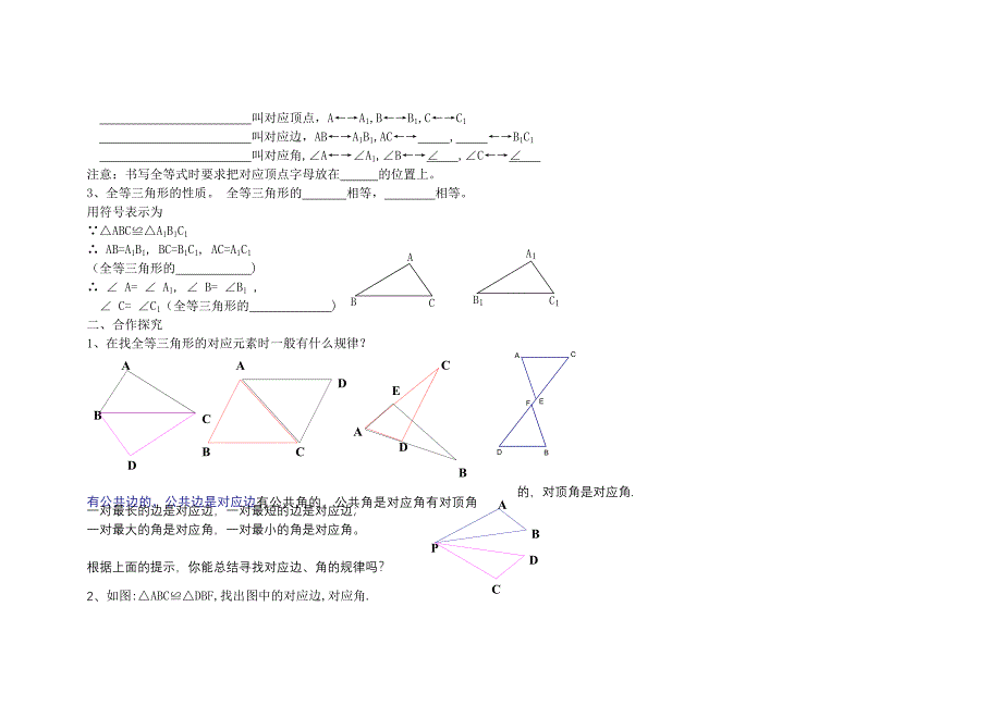 新版人教版八年上数学第十二章《全等三角形》导学案.doc_第2页