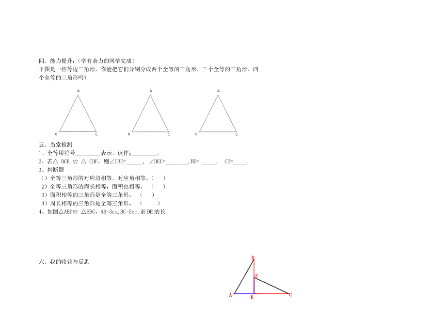 新版人教版八年上数学第十二章《全等三角形》导学案.doc_第4页