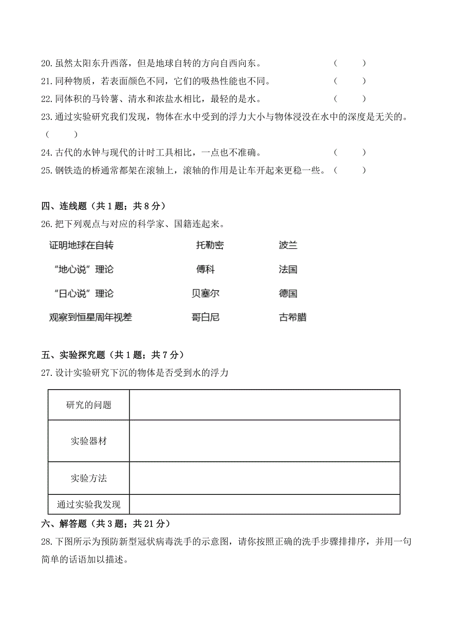 科教版科学五年级下册《期末考试试卷》含答案_第3页