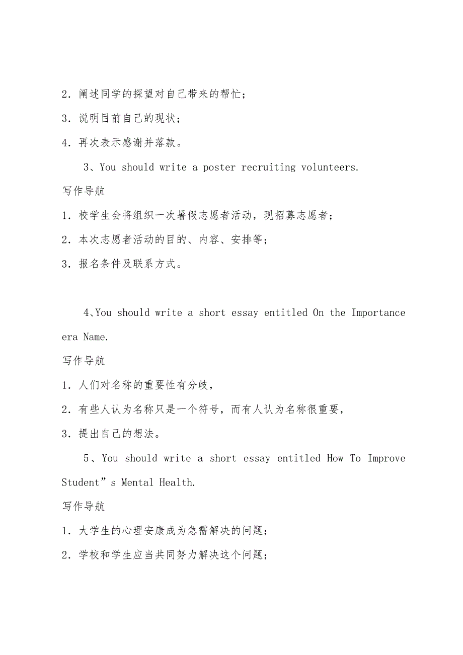 2022年12月六级考试(新题型)范文专训题(2).docx_第2页