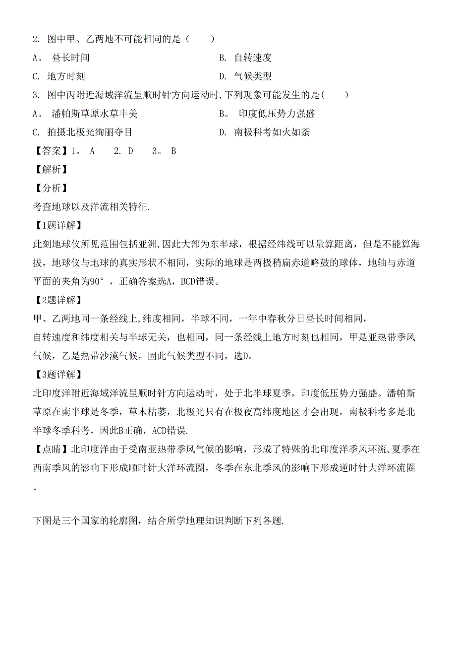 河北省唐山市开滦第二中学近年-近年学年高二地理下学期期中试卷(含解析)(最新整理).docx_第2页