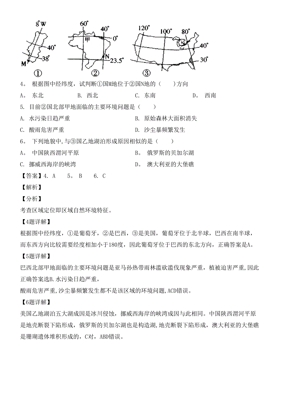 河北省唐山市开滦第二中学近年-近年学年高二地理下学期期中试卷(含解析)(最新整理).docx_第3页