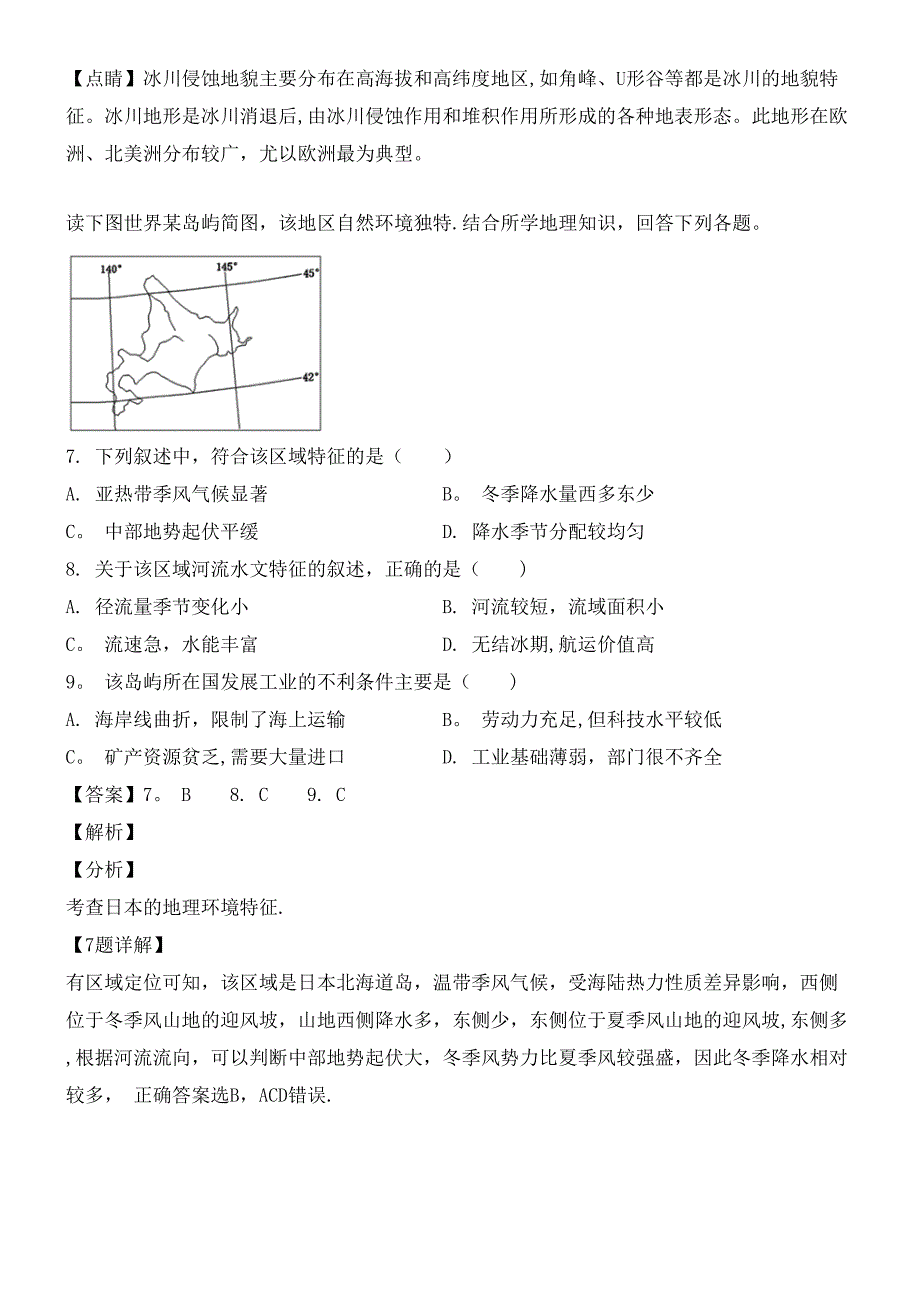 河北省唐山市开滦第二中学近年-近年学年高二地理下学期期中试卷(含解析)(最新整理).docx_第4页