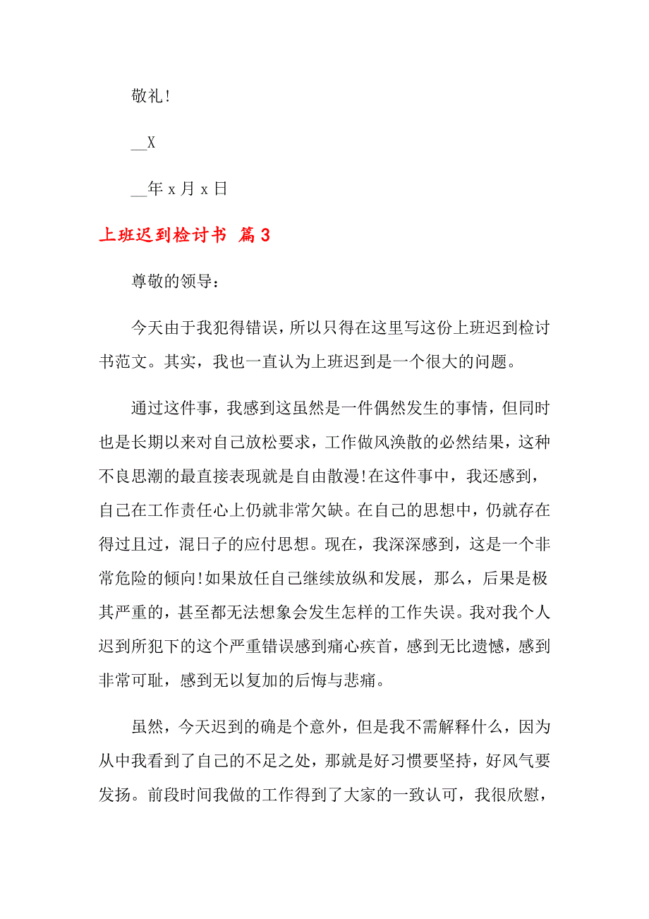 【实用】2022年上班迟到检讨书锦集10篇_第3页