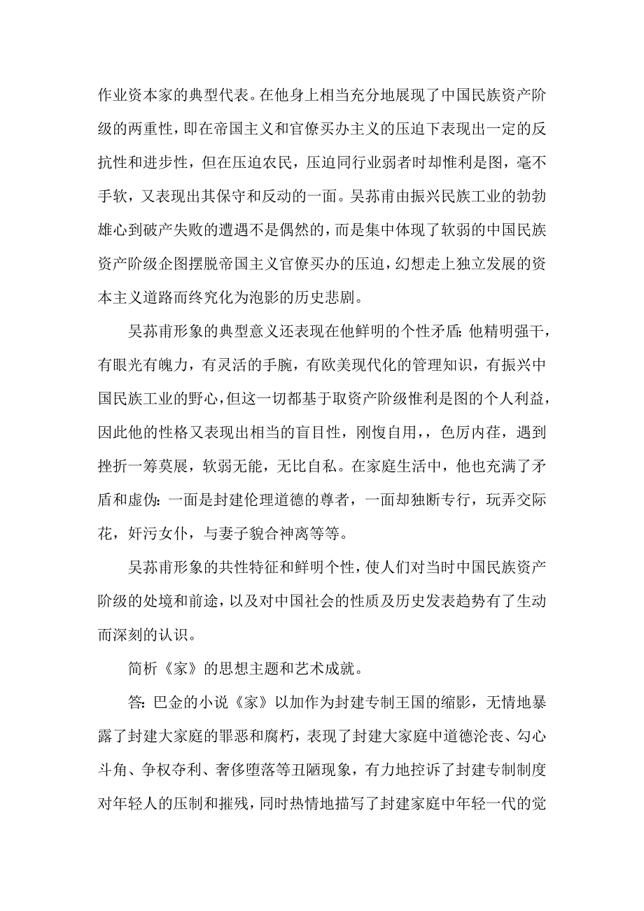 中国现代文学作品选小说重点篇目.doc_第5页