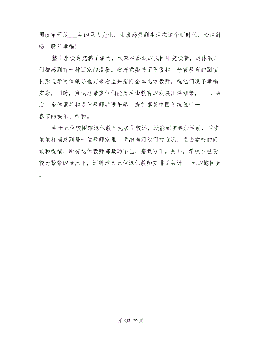 2021年举办春节主题活动的总结【四】.doc_第2页