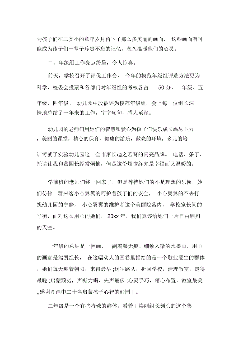 期末教师总结会校长讲话稿_第3页