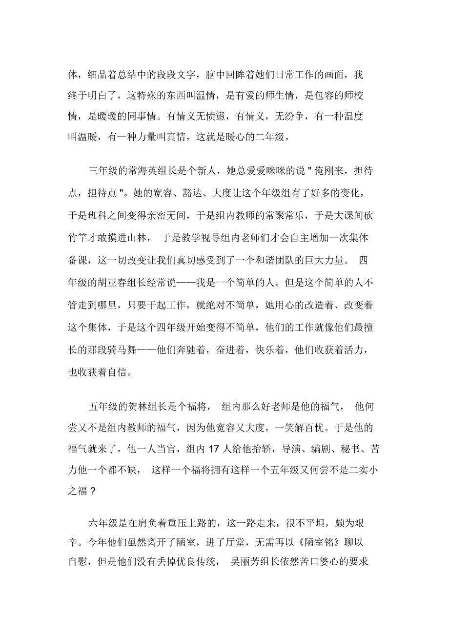 期末教师总结会校长讲话稿_第4页