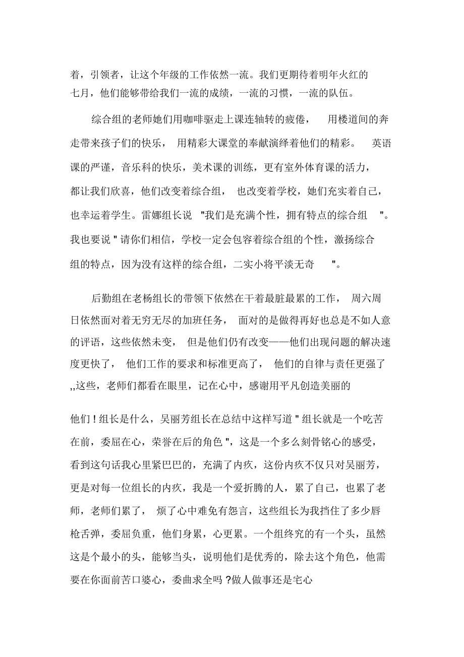 期末教师总结会校长讲话稿_第5页