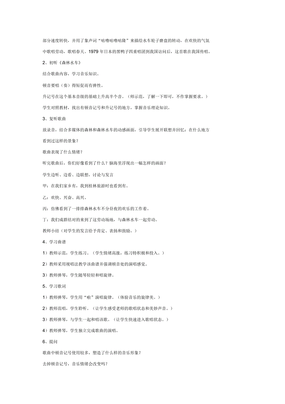 小学音乐《森林水车》教案_第2页